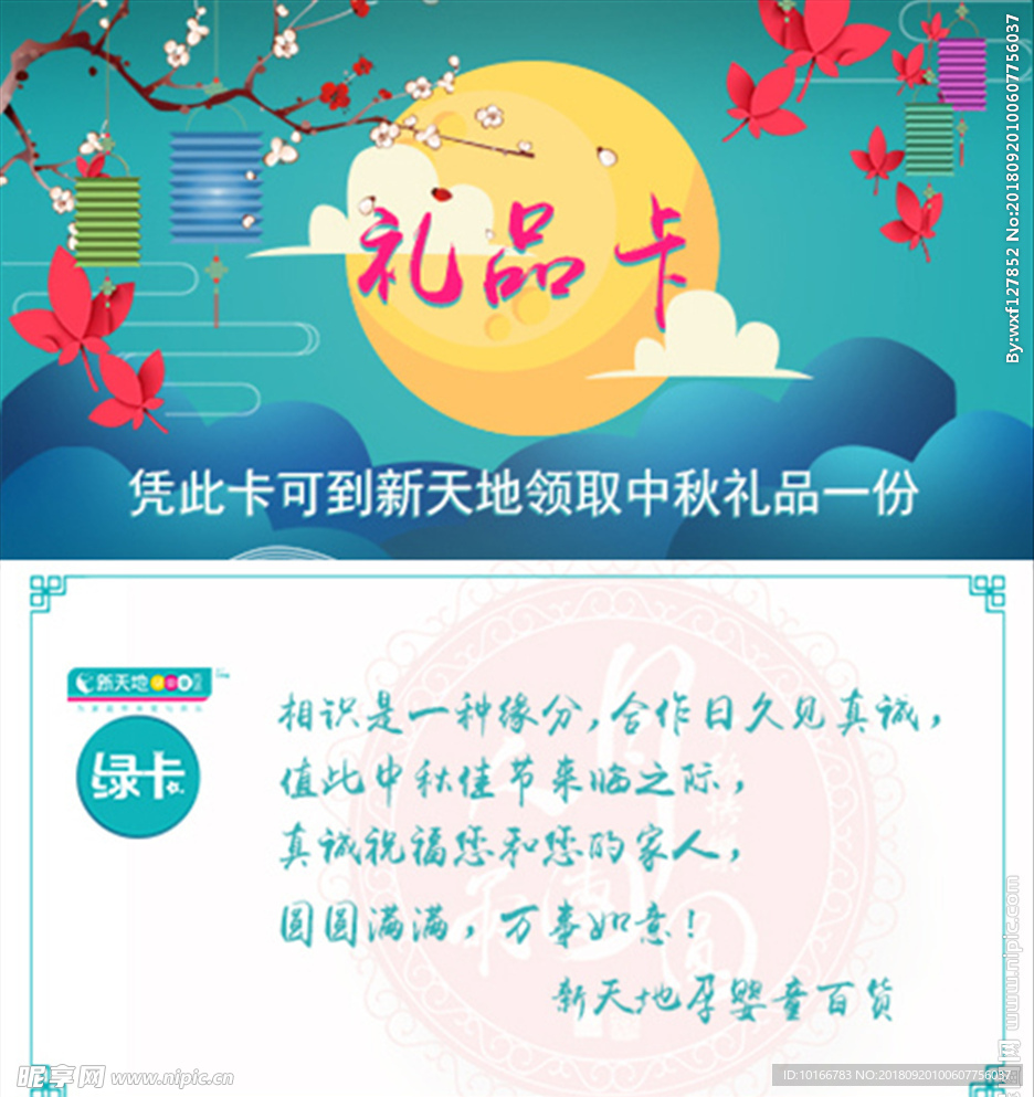 礼品卡