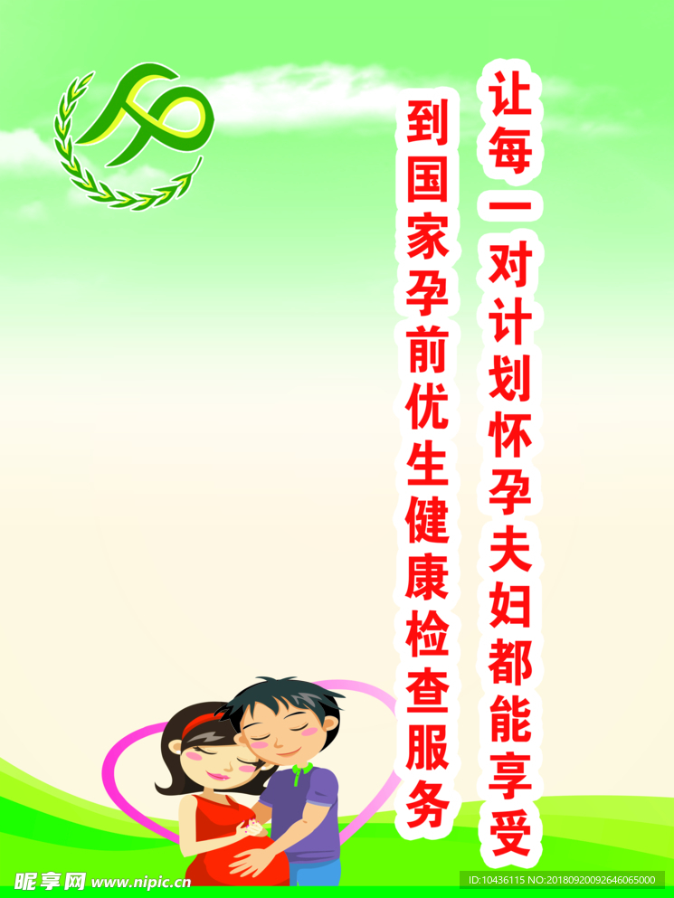 计生宣传 家庭宣传 城市宣传