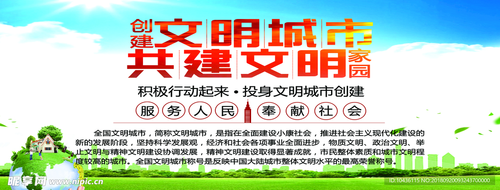 文明城市 共享文明
