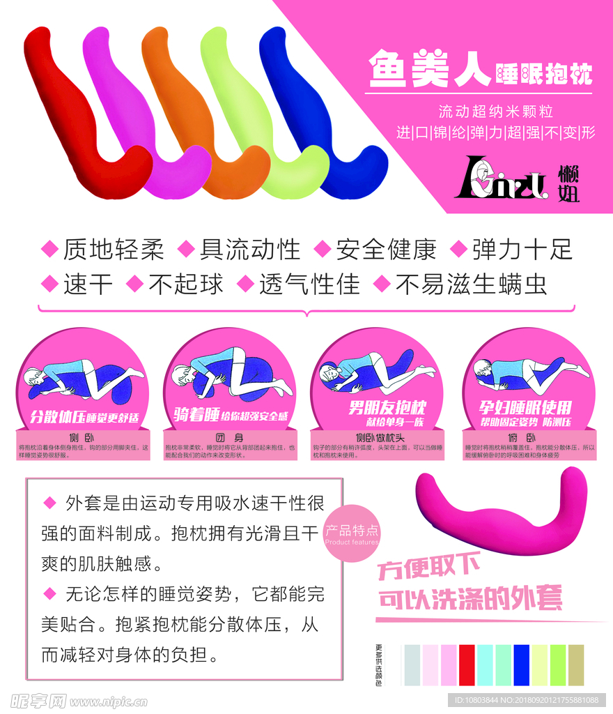 鱼美人抱枕