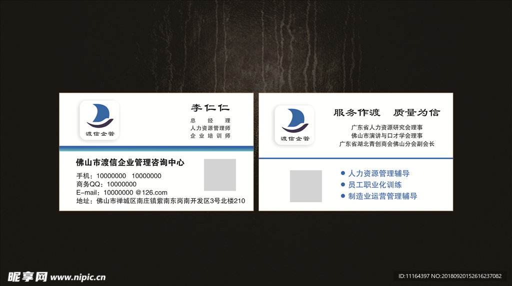 企业管理名片