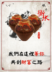 老白干招商海报