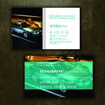 汽车名片