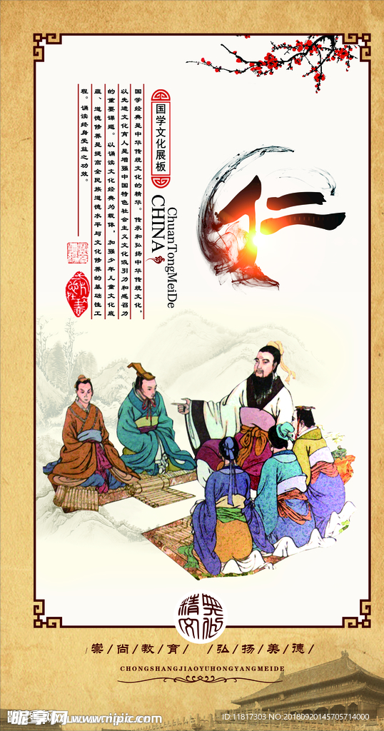 仁义礼智信