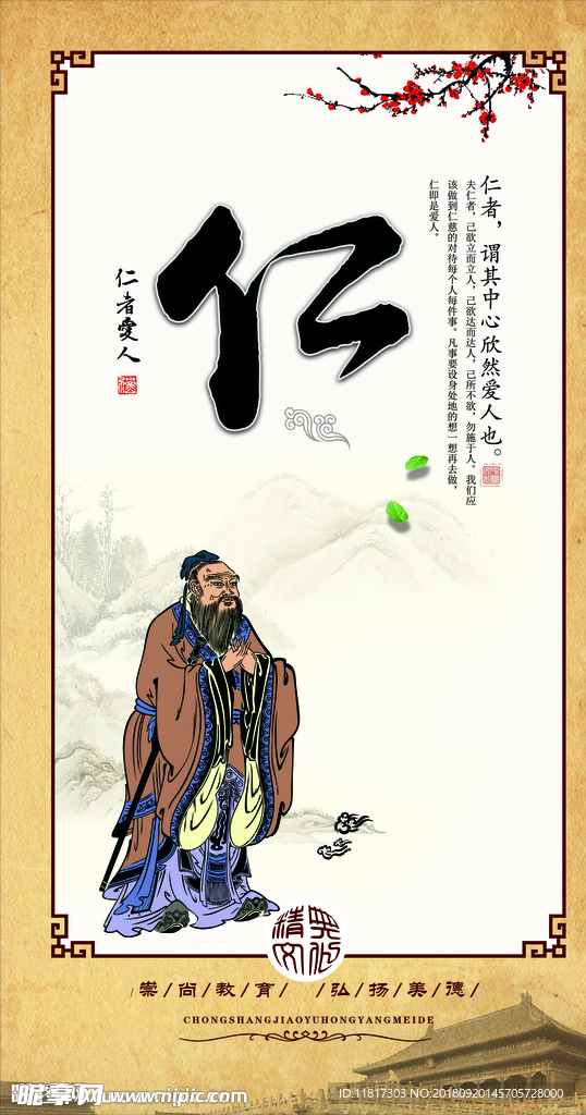 仁义礼智信