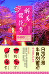 日本旅游 旅游海报
