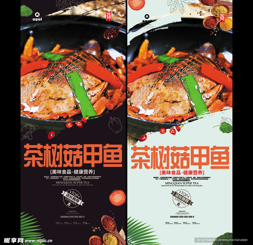 茶树菇甲鱼