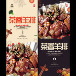干锅羊排