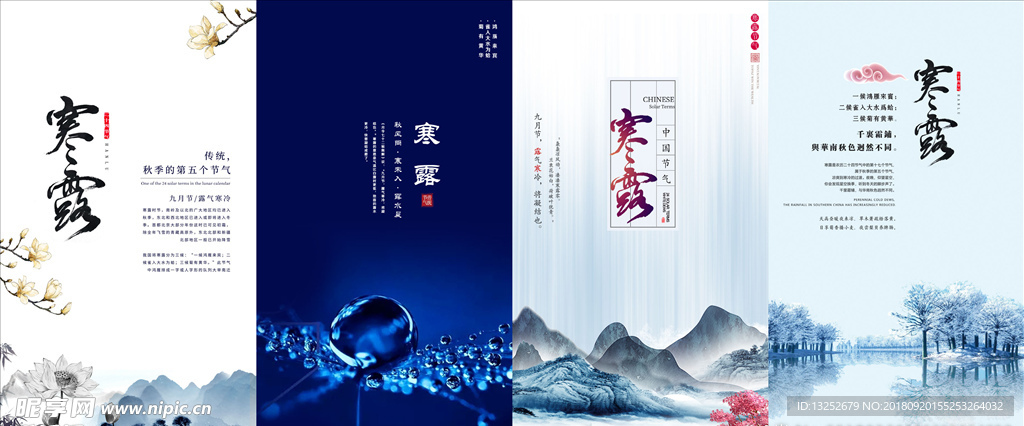 寒露