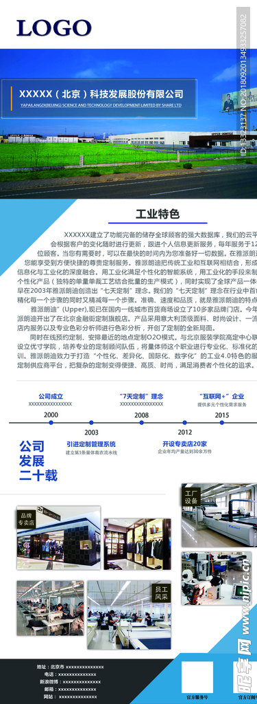公司工厂介绍展架X易拉宝模板
