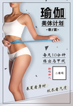 瑜伽形体宣传海报彩页