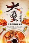 大闸蟹