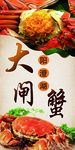 大闸蟹