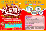 礼享周年