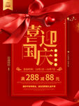 喜迎国庆