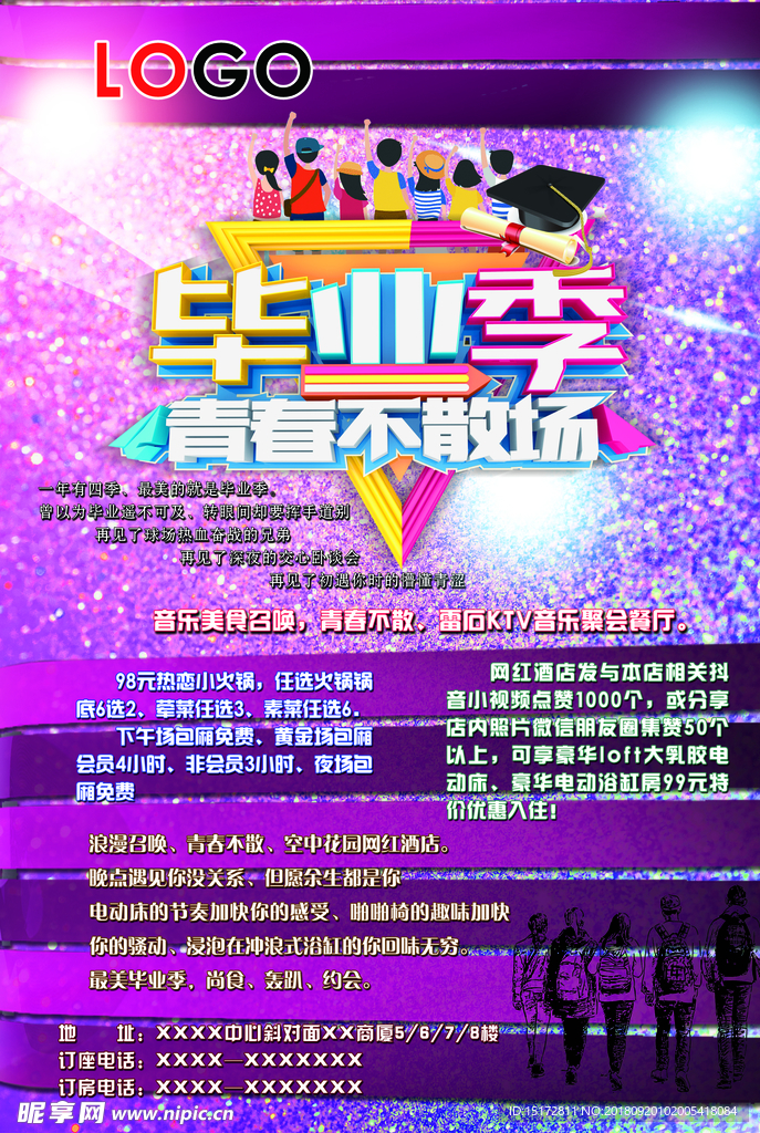 学生季海报