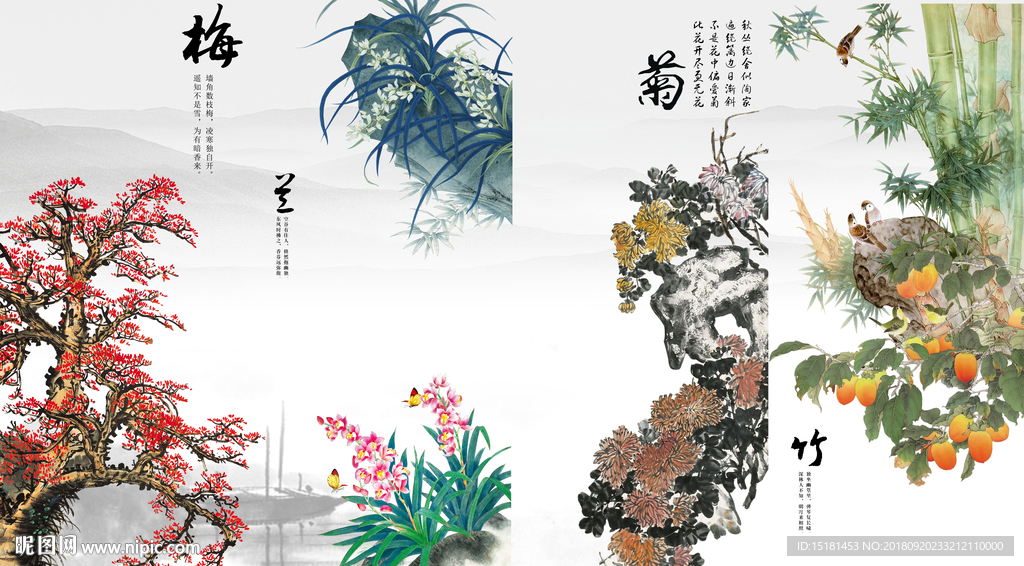 梅兰竹菊