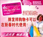 福利卡三店通用畅通消费提示