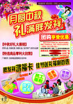 月满中秋活动海报首版设计
