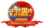中秋国庆图形