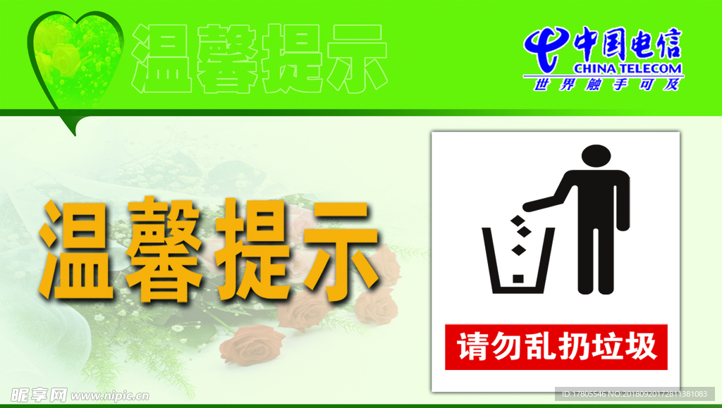 温馨提示模板 告示素材  温馨