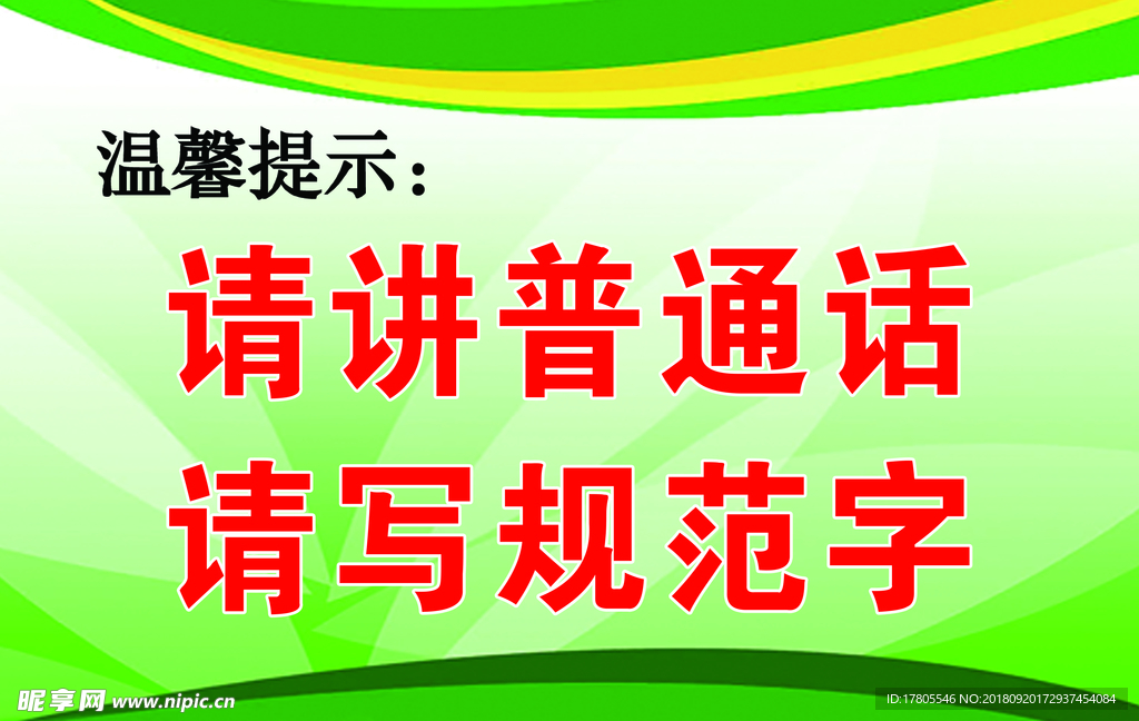 温馨提示模板 告示素材  温馨