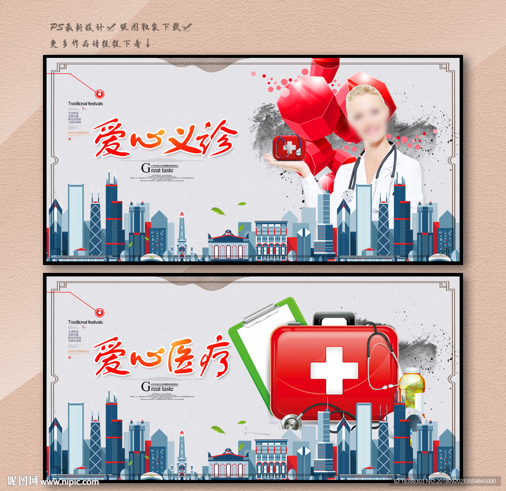 爱心医疗