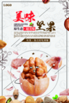 创意简约美味坚果宣传海报
