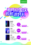 oppo中秋国庆海报