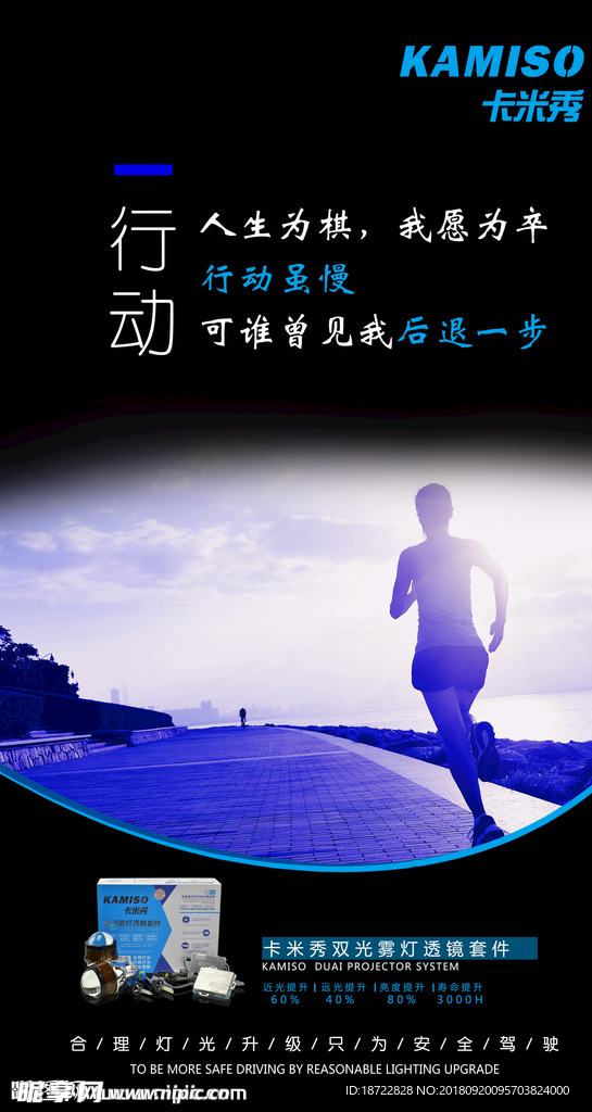 行动