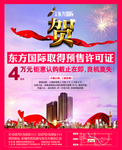 高档地产