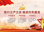 党建作风建设
