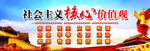 社会主义核心价值观