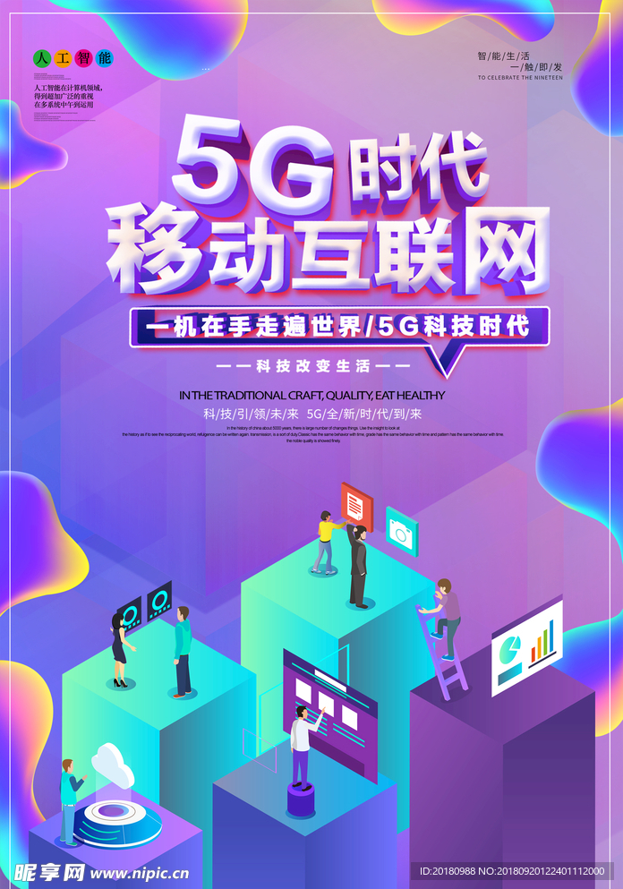 5G移动