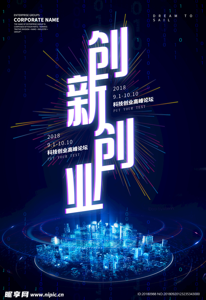 创新创业