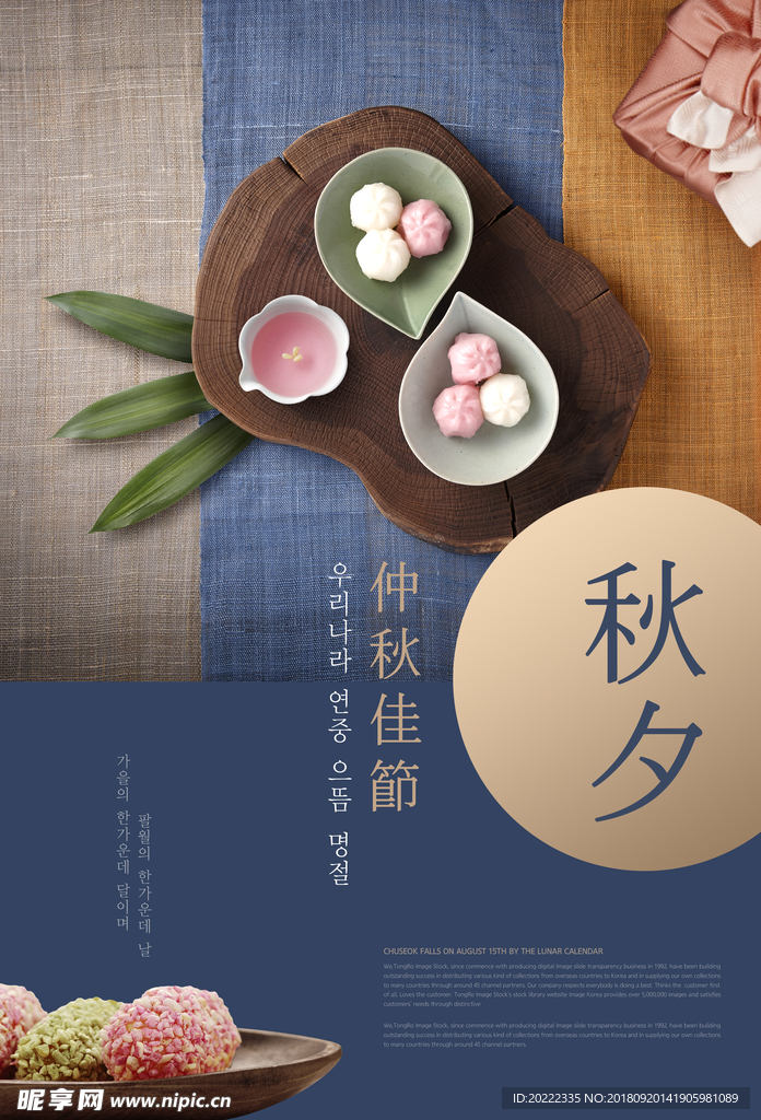 中秋国庆