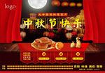 中秋海报