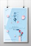 你好九月
