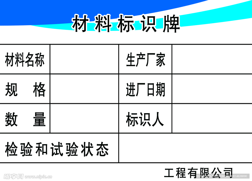 材料标识牌