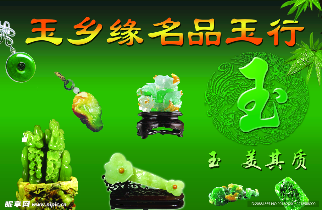 玉器行