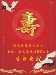 寿宴指引牌