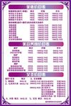 美容  养生  价格  价目表