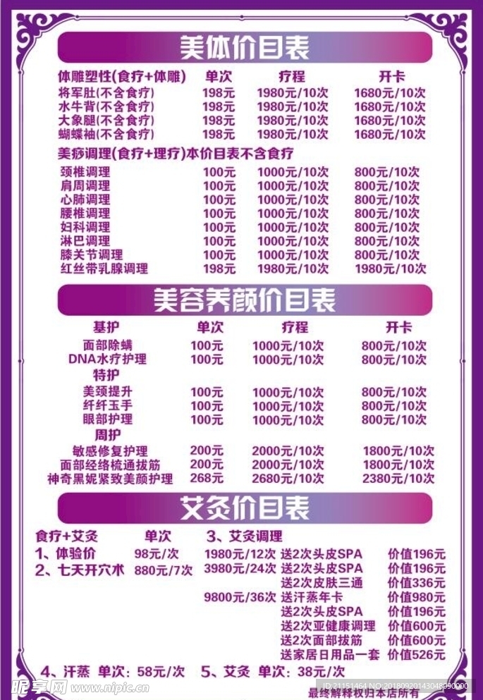 美容  养生  价格  价目表