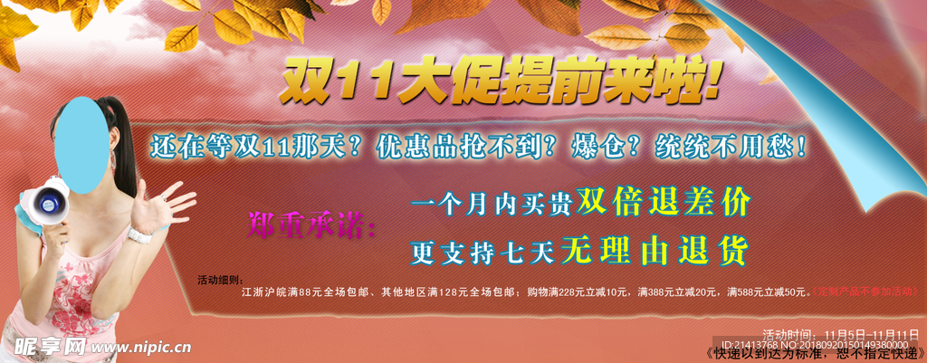 淘宝电商海报