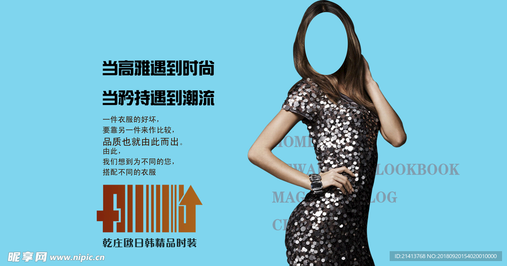 女装海报