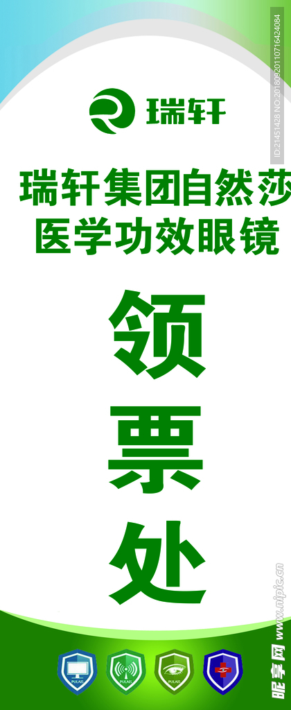 瑞轩展架