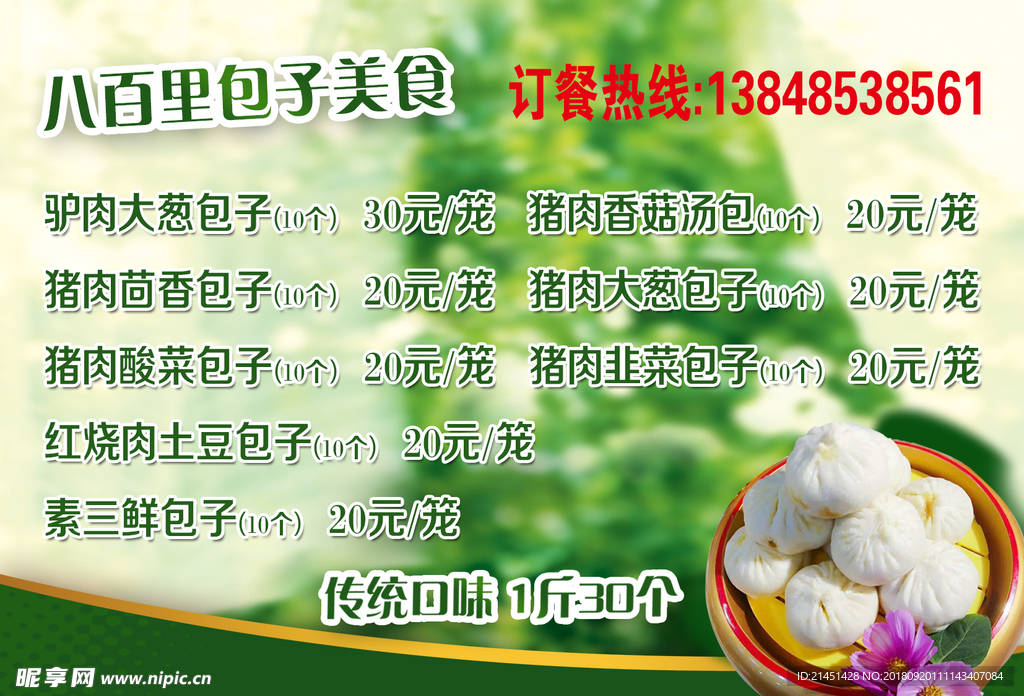 包子贴纸