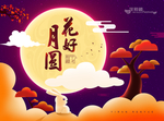 中秋画面卡通