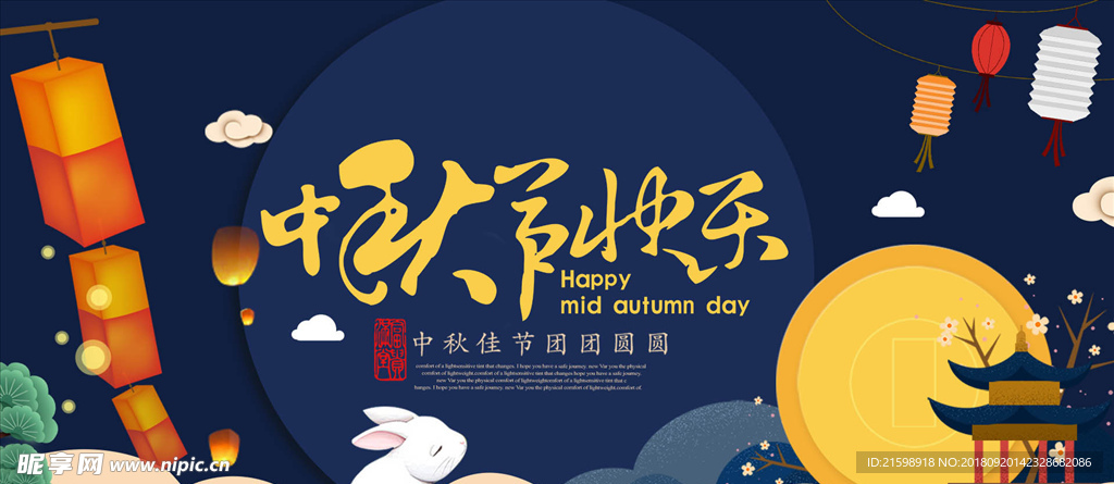 中秋画面