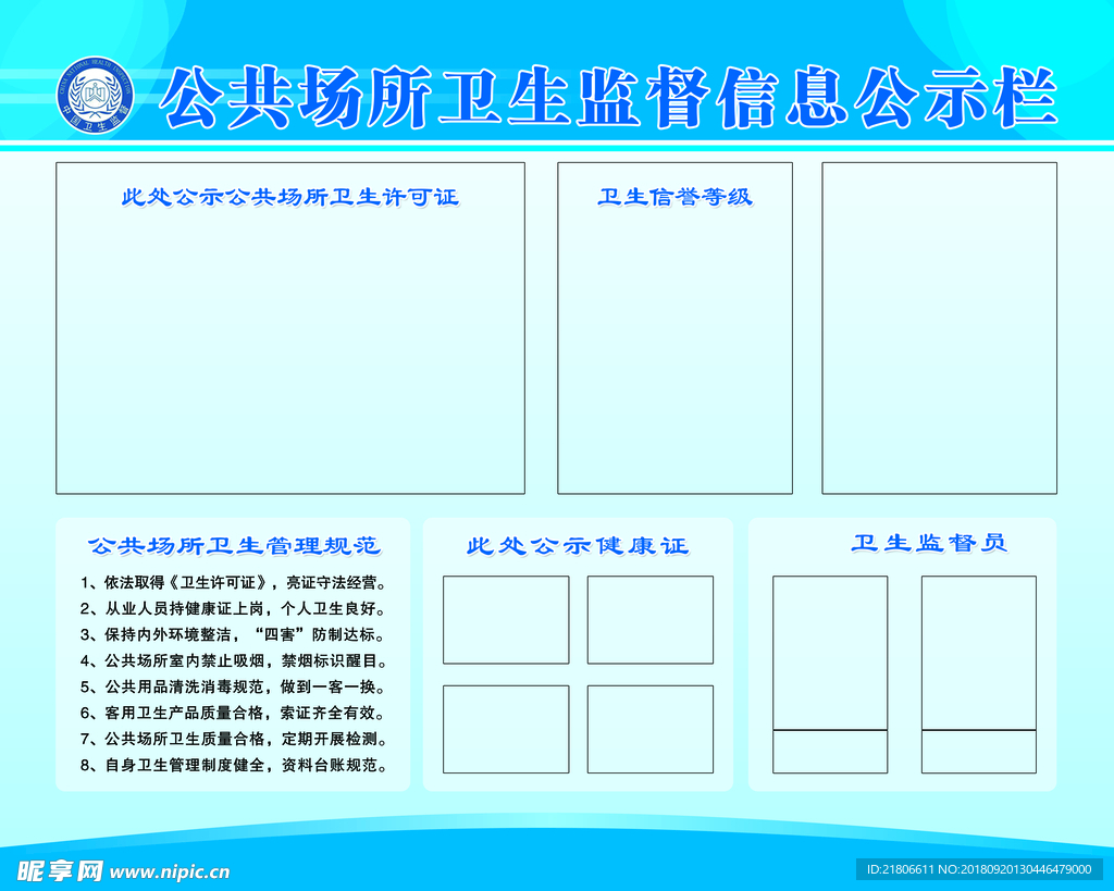 公共场所卫生监督